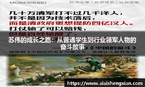 人生就是博苏伟的成长之路：从普通学生到行业领军人物的奋斗故事
